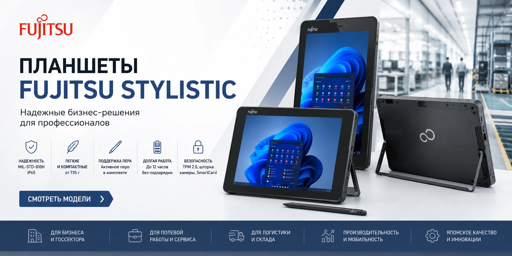 Купить планшеты Fujitsu Stylistic в Украине — Windows планшеты